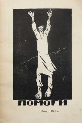 Иоффе М. Дмитрий Стахиевич Моор. 1883-1946. М.; Л.: Искусство, 1948.